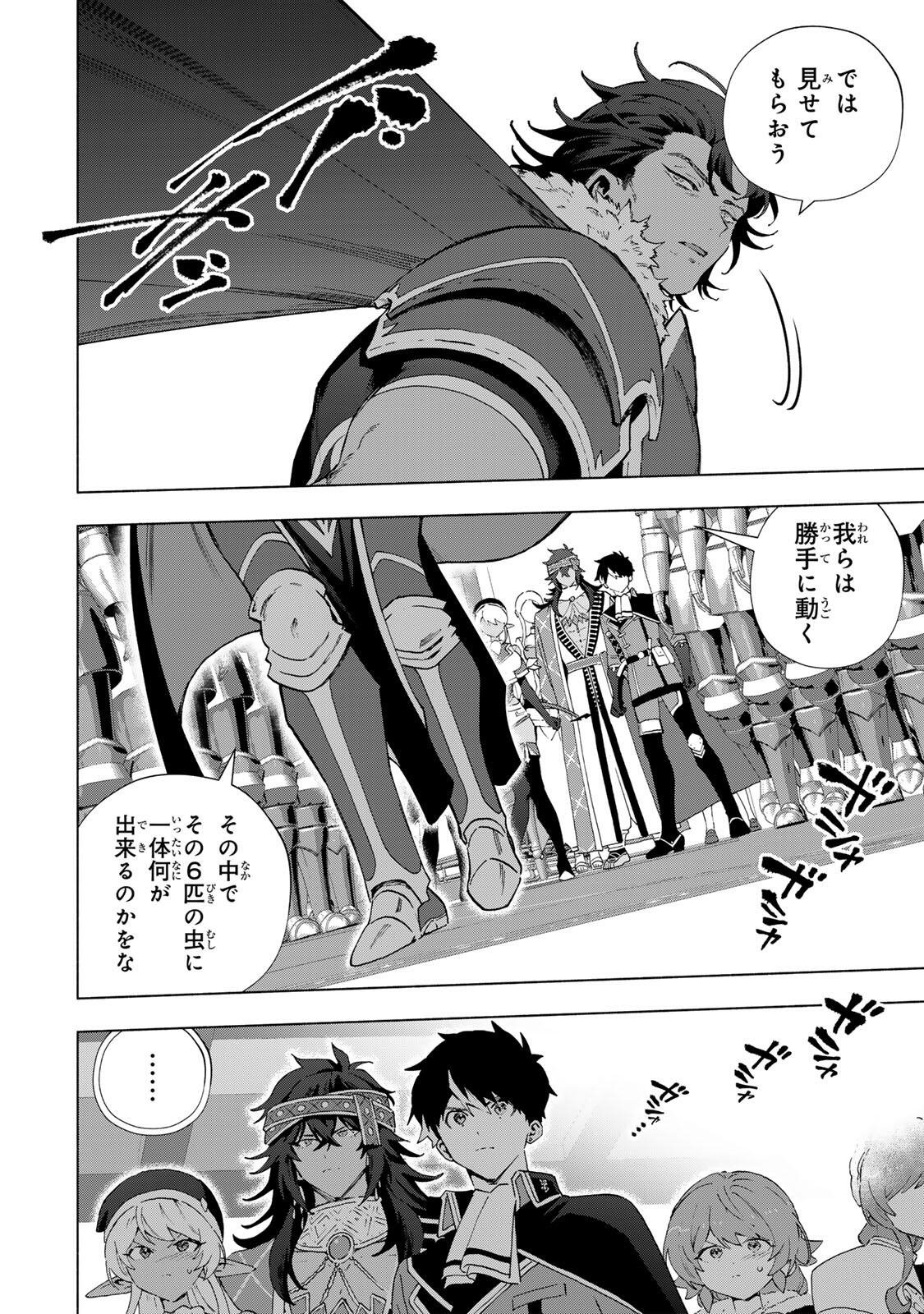 A-Rank Party o Ridatsu Shita Ore wa, Moto Oshiego-tachi to Meikyuu Shinbu o Mezasu. Chapter 172 8ページ