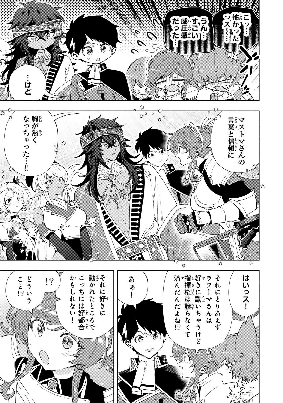 A-Rank Party o Ridatsu Shita Ore wa, Moto Oshiego-tachi to Meikyuu Shinbu o Mezasu. Chapter 172 9ページ