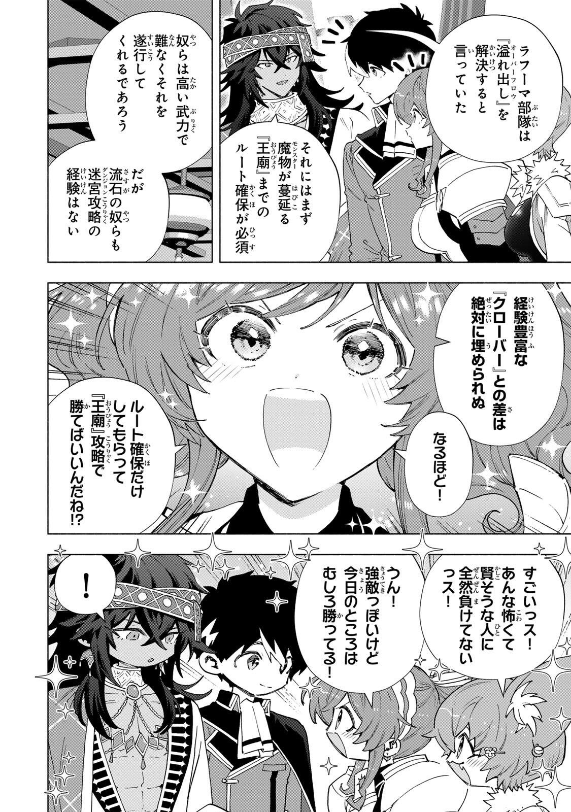 A-Rank Party o Ridatsu Shita Ore wa, Moto Oshiego-tachi to Meikyuu Shinbu o Mezasu. Chapter 172 10ページ