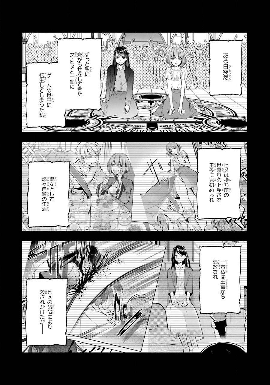 Seijo no hazu ga, Douyara Nottoraremashita Chapter 2 1ページ