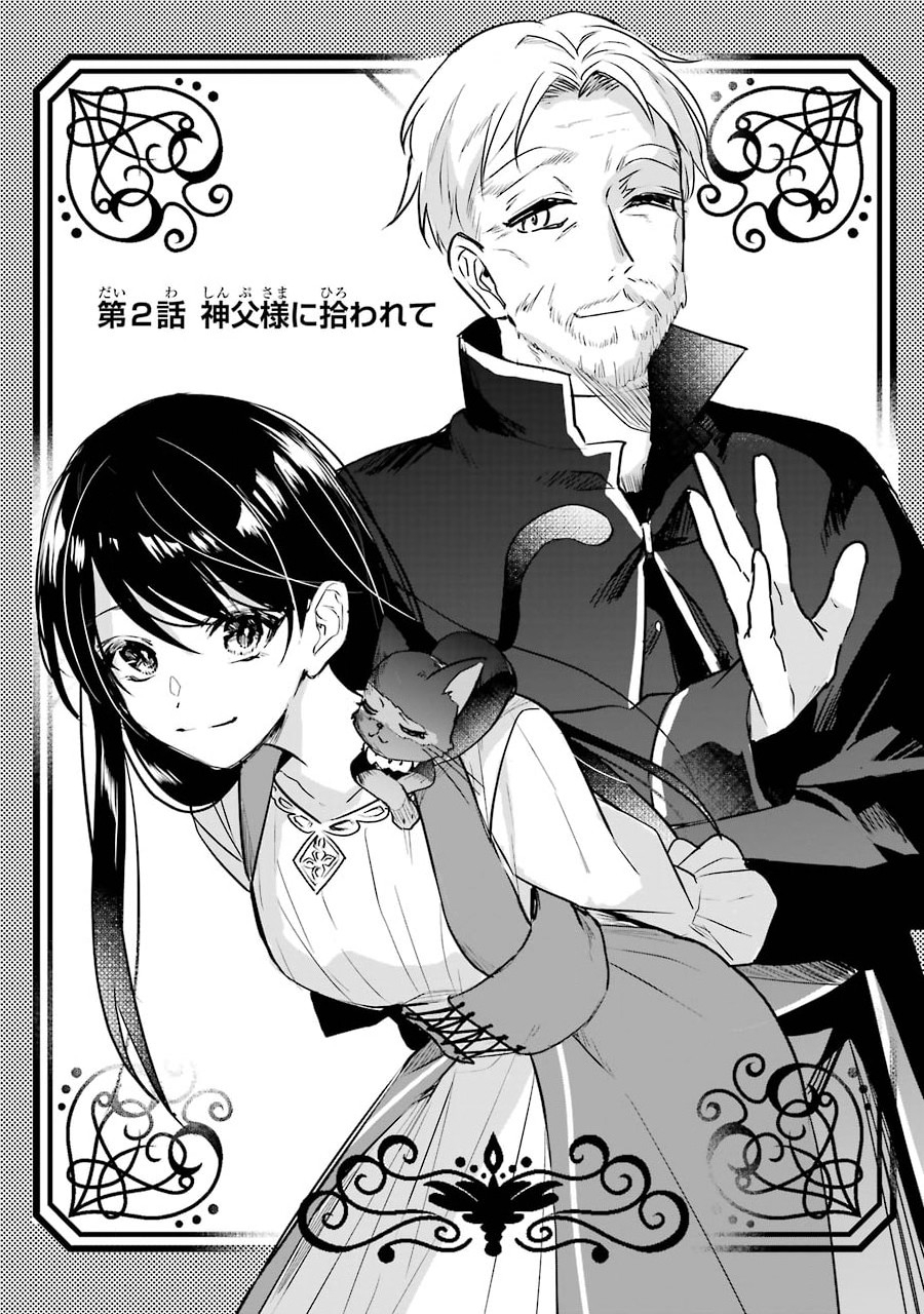 Seijo no hazu ga, Douyara Nottoraremashita Chapter 2 2ページ