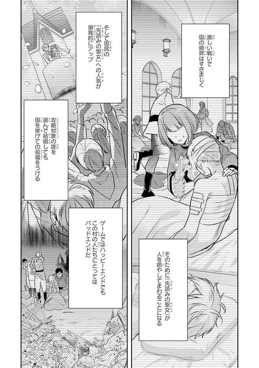 Seijo no hazu ga, Douyara Nottoraremashita Chapter 2 11ページ