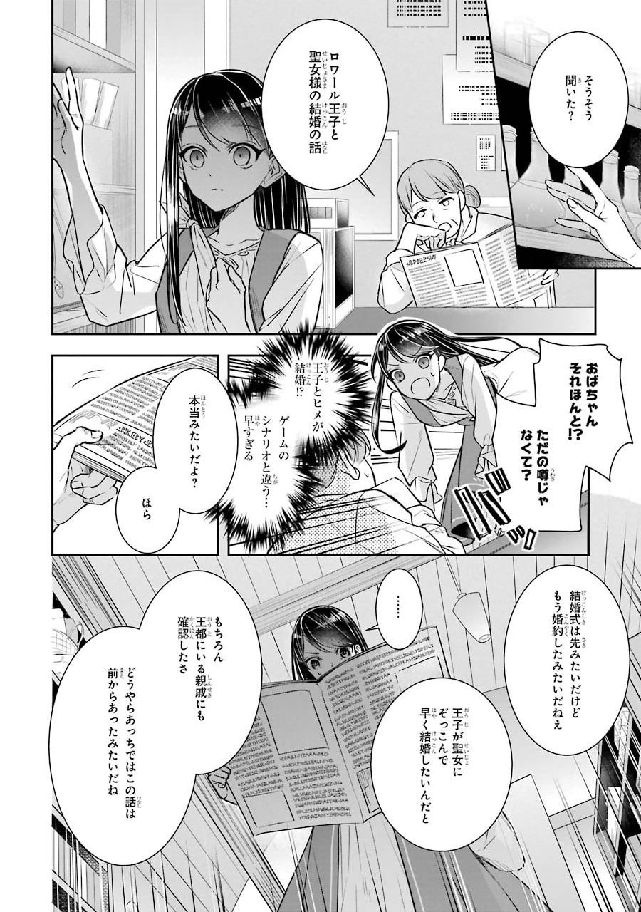 Seijo no hazu ga, Douyara Nottoraremashita Chapter 2 12ページ