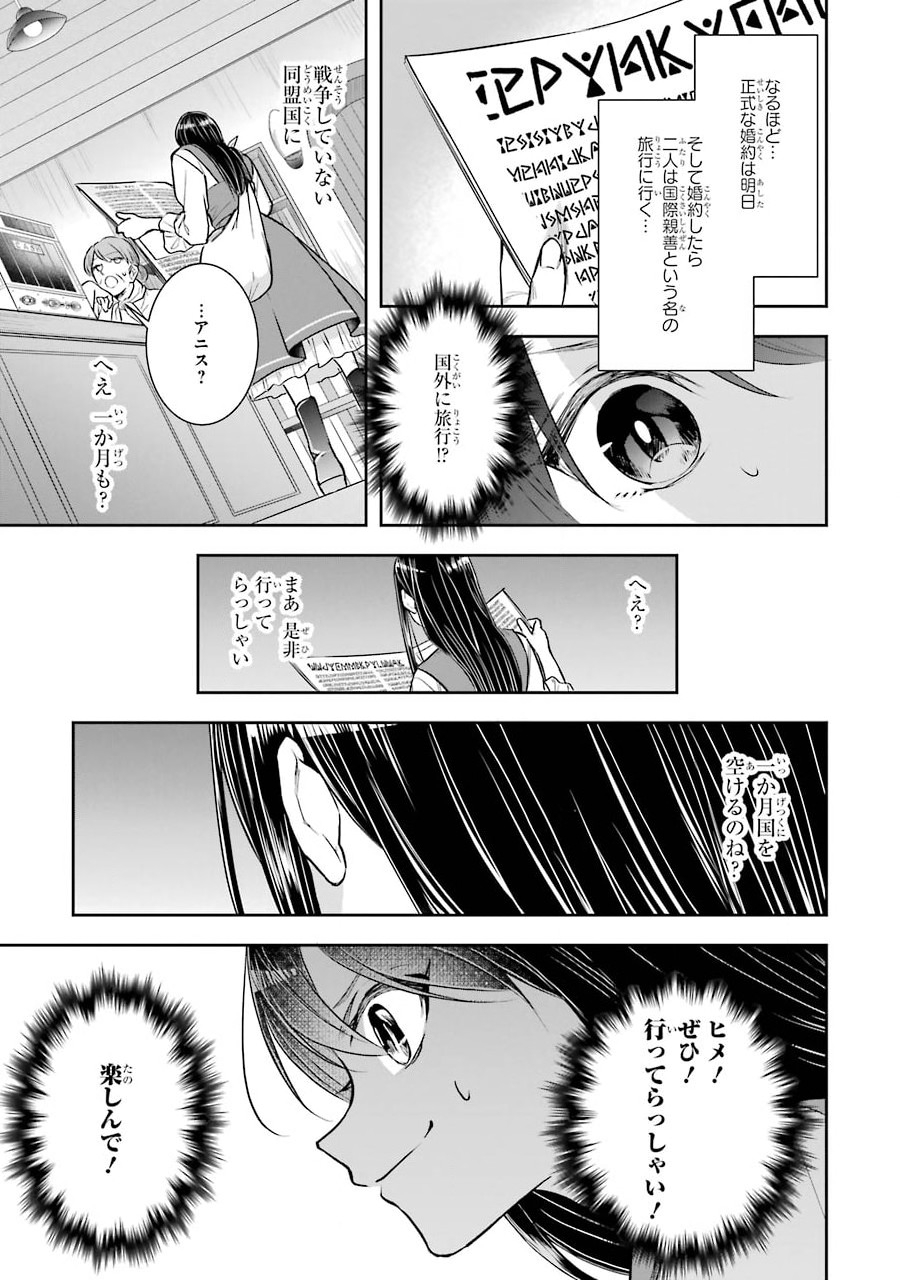 Seijo no hazu ga, Douyara Nottoraremashita Chapter 2 13ページ