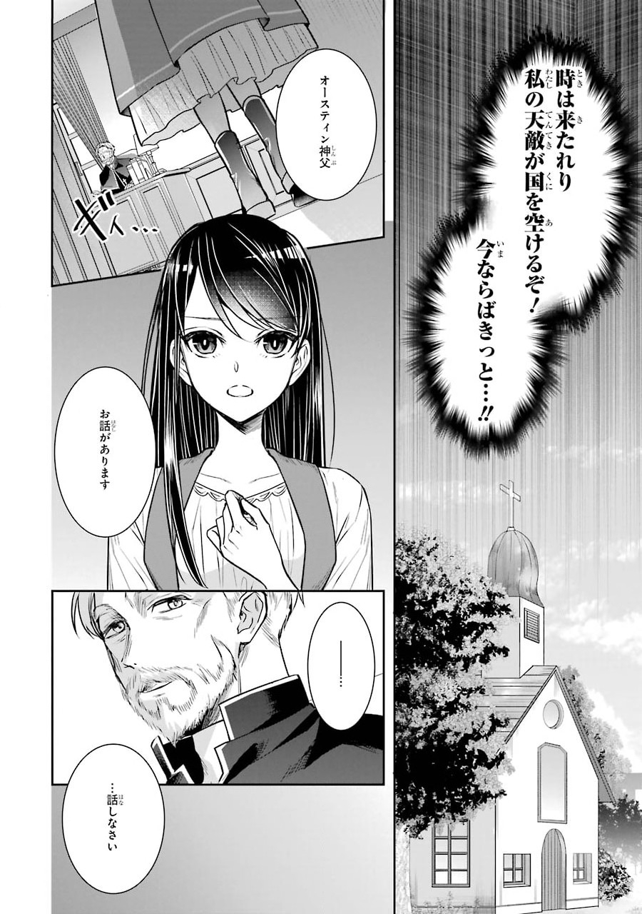 Seijo no hazu ga, Douyara Nottoraremashita Chapter 2 14ページ