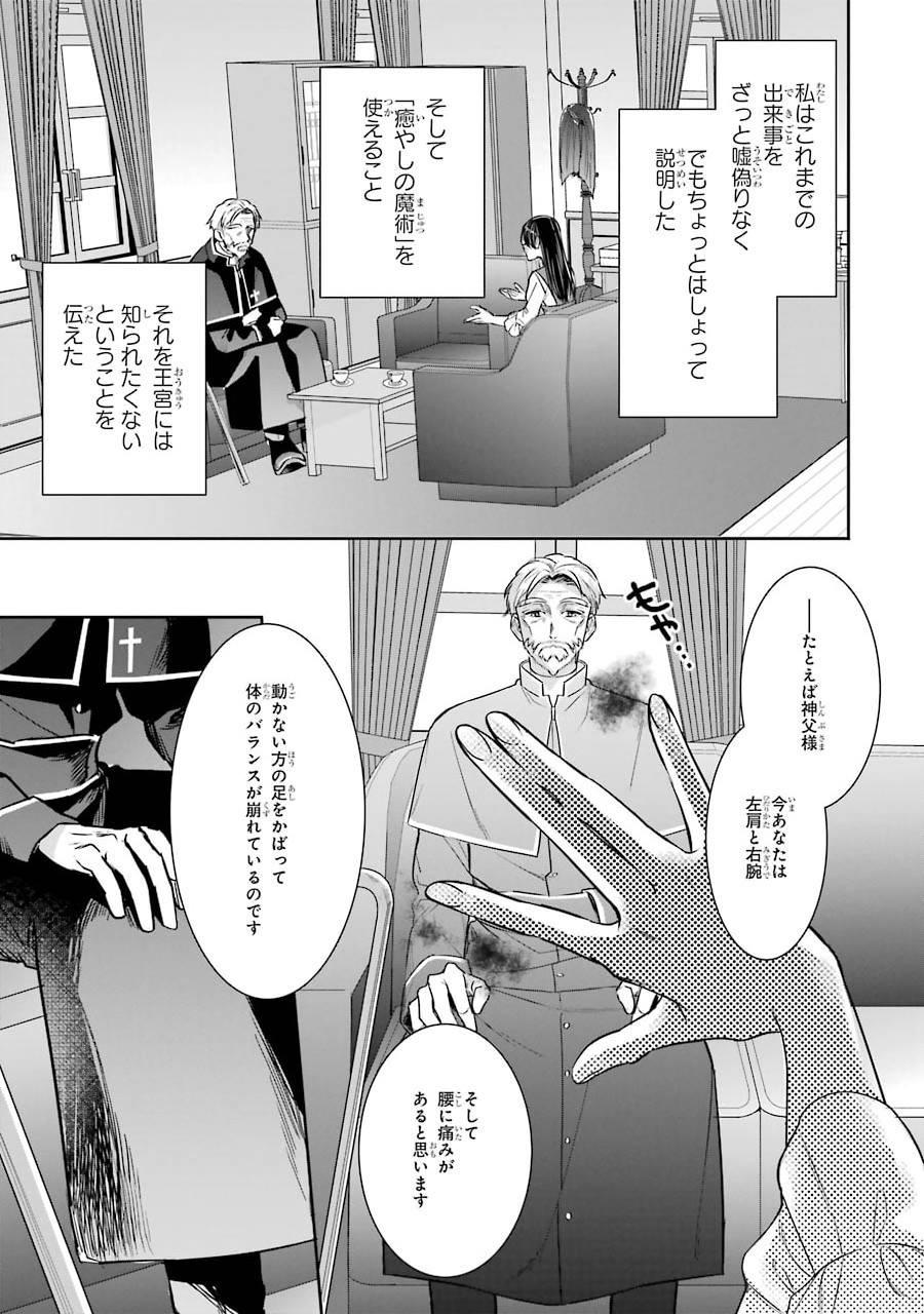 Seijo no hazu ga, Douyara Nottoraremashita Chapter 2 15ページ