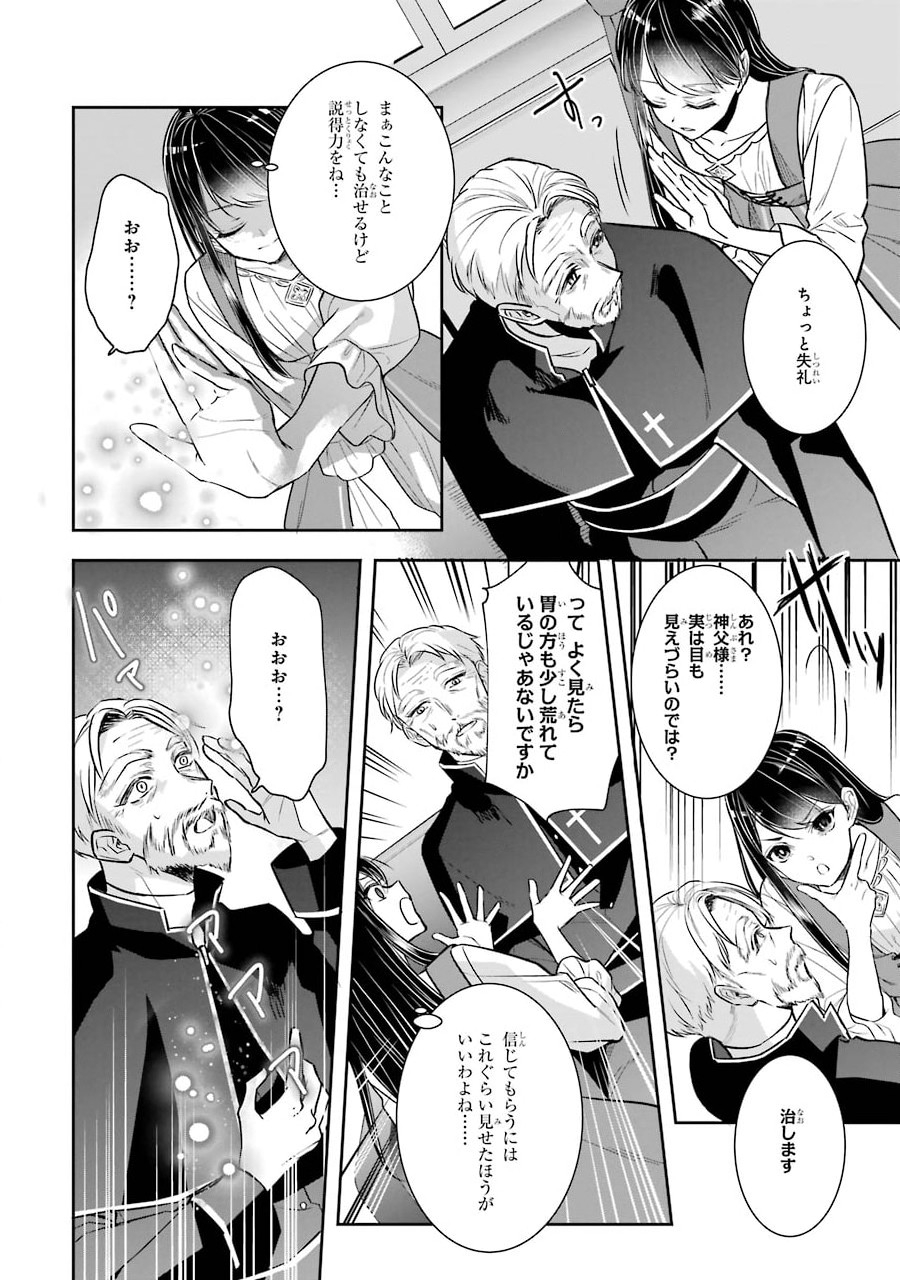 Seijo no hazu ga, Douyara Nottoraremashita Chapter 2 16ページ