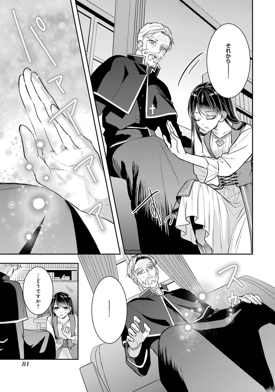 Seijo no hazu ga, Douyara Nottoraremashita Chapter 2 17ページ