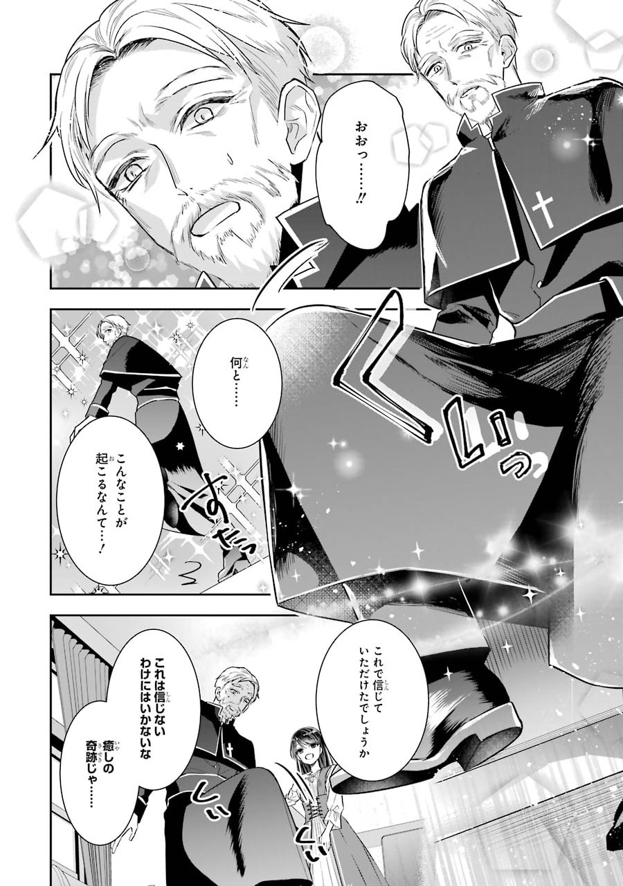 Seijo no hazu ga, Douyara Nottoraremashita Chapter 2 18ページ