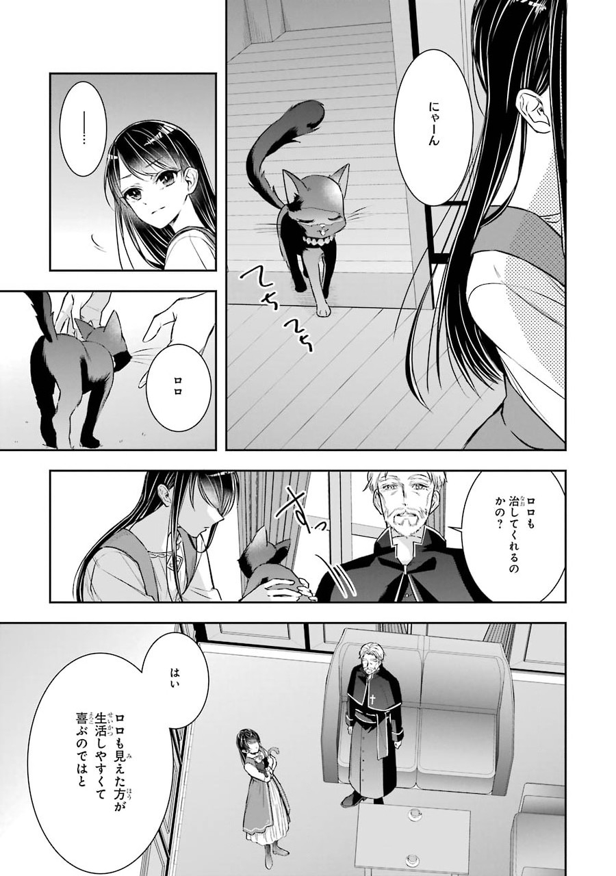 Seijo no hazu ga, Douyara Nottoraremashita Chapter 2 19ページ