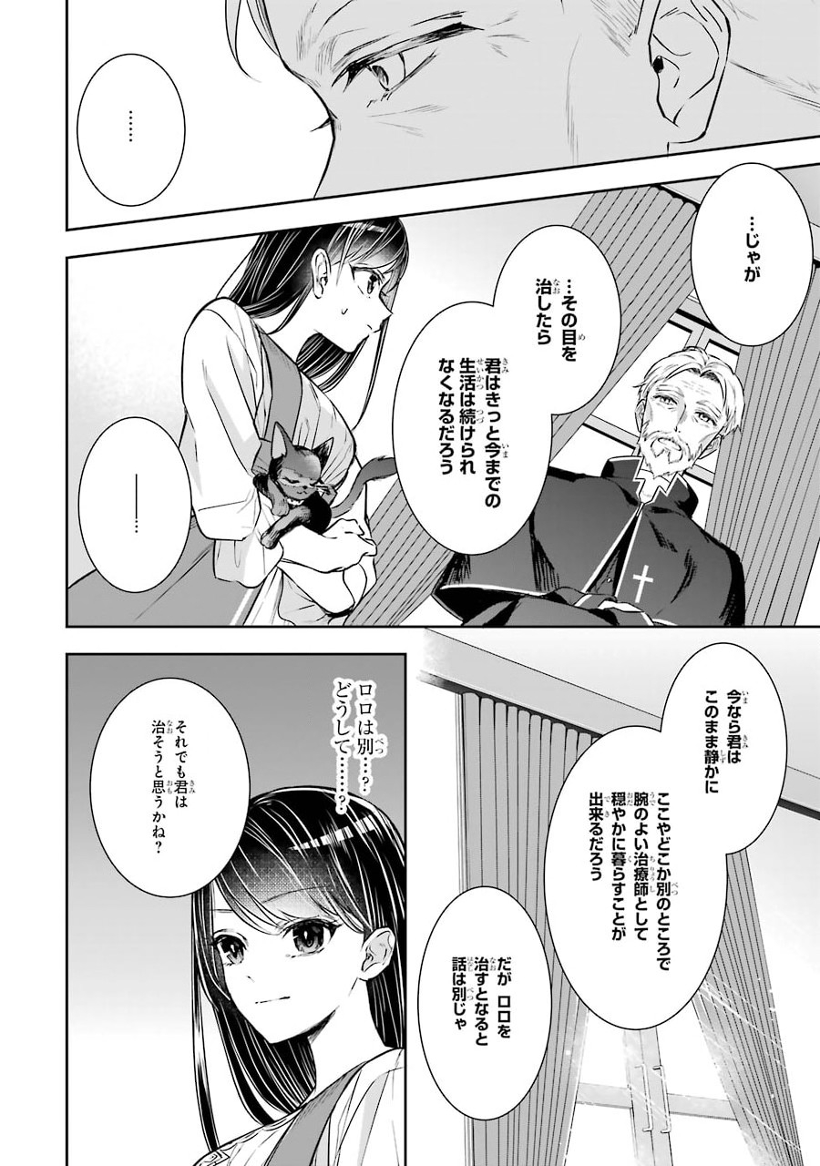 Seijo no hazu ga, Douyara Nottoraremashita Chapter 2 20ページ