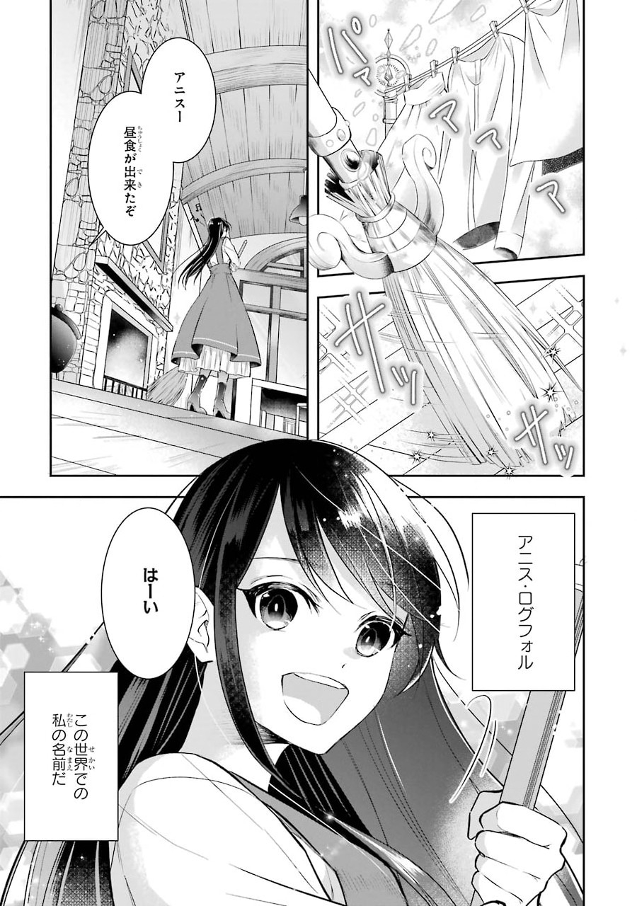 Seijo no hazu ga, Douyara Nottoraremashita Chapter 2 3ページ