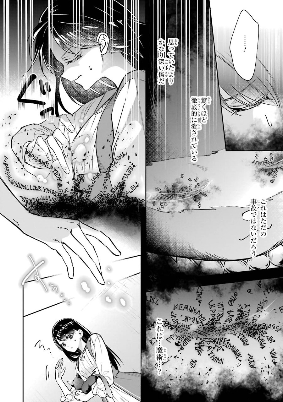 Seijo no hazu ga, Douyara Nottoraremashita Chapter 2 22ページ