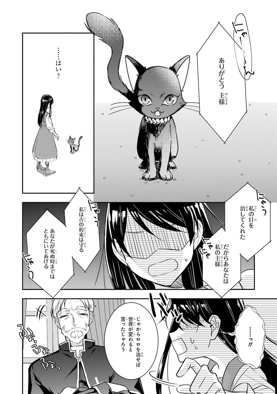 Seijo no hazu ga, Douyara Nottoraremashita Chapter 2 24ページ