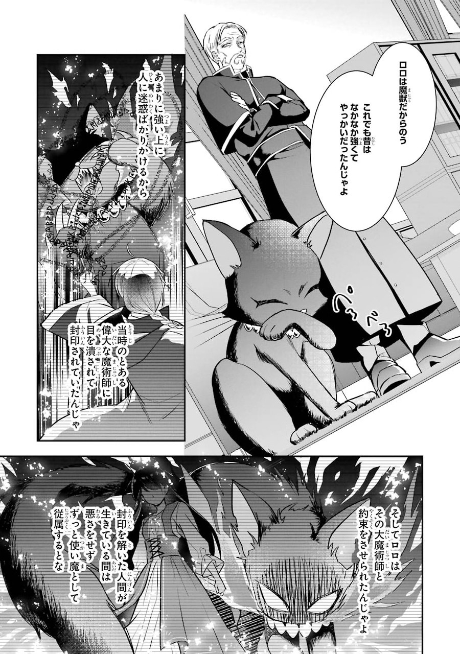 Seijo no hazu ga, Douyara Nottoraremashita Chapter 2 25ページ