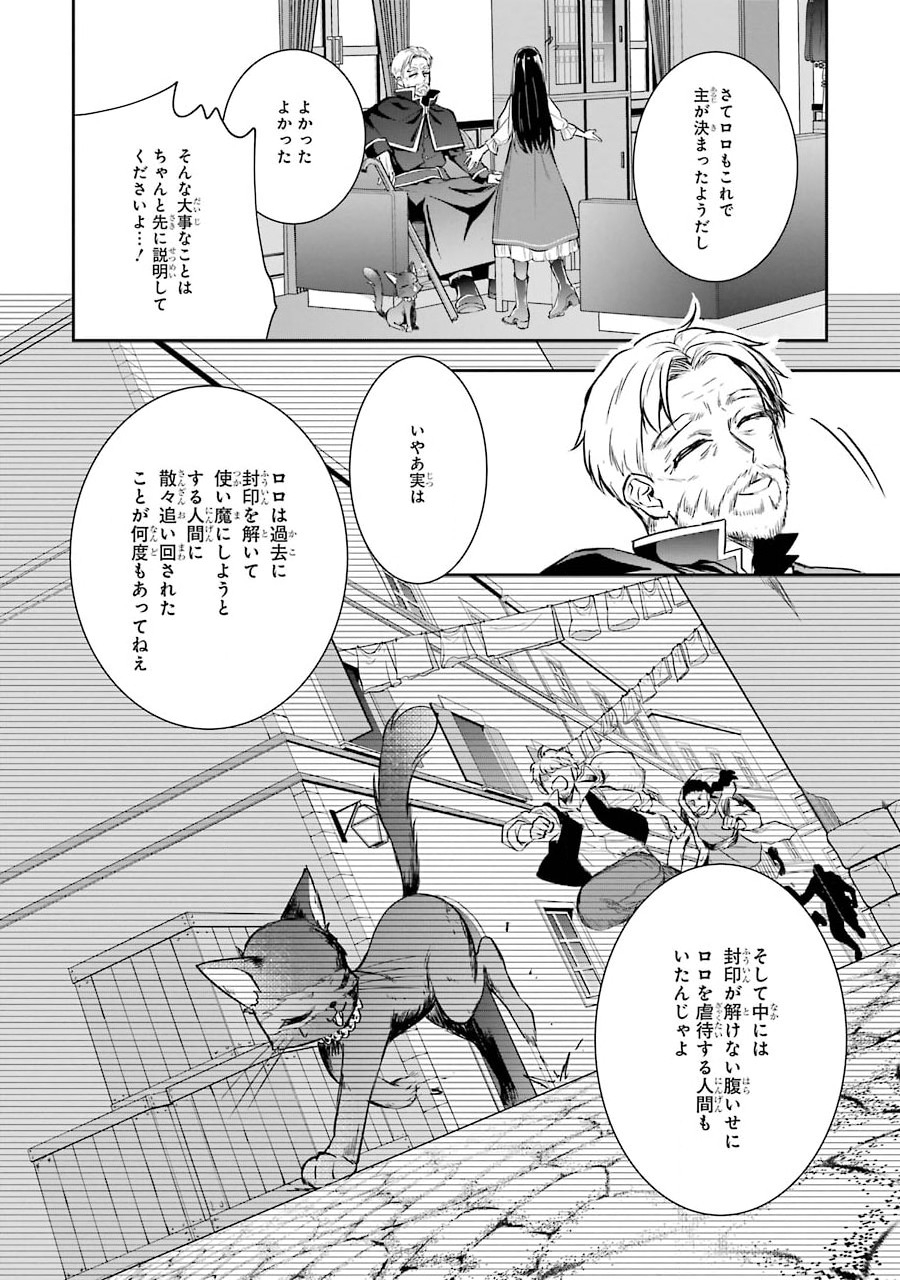 Seijo no hazu ga, Douyara Nottoraremashita Chapter 2 26ページ