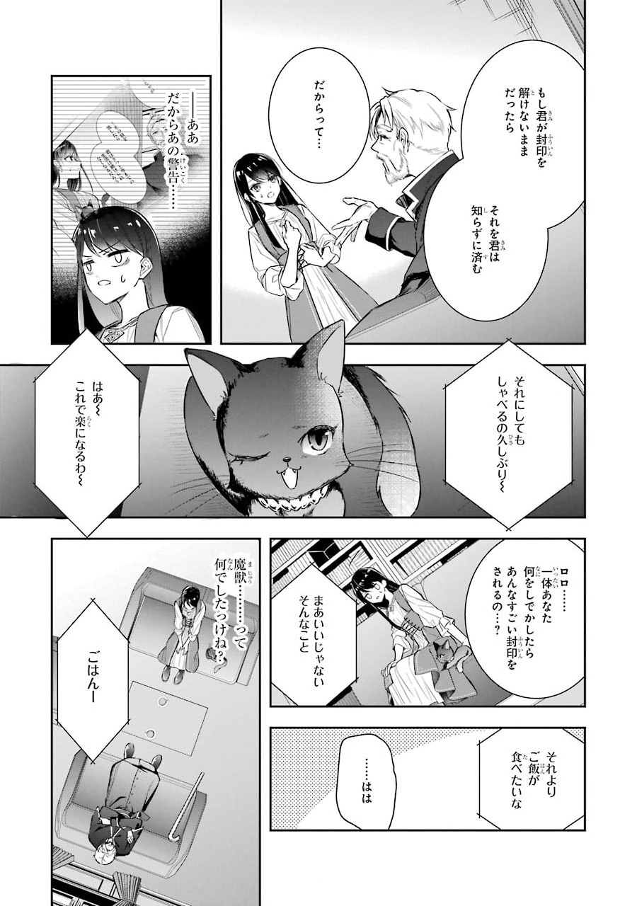 Seijo no hazu ga, Douyara Nottoraremashita Chapter 2 27ページ