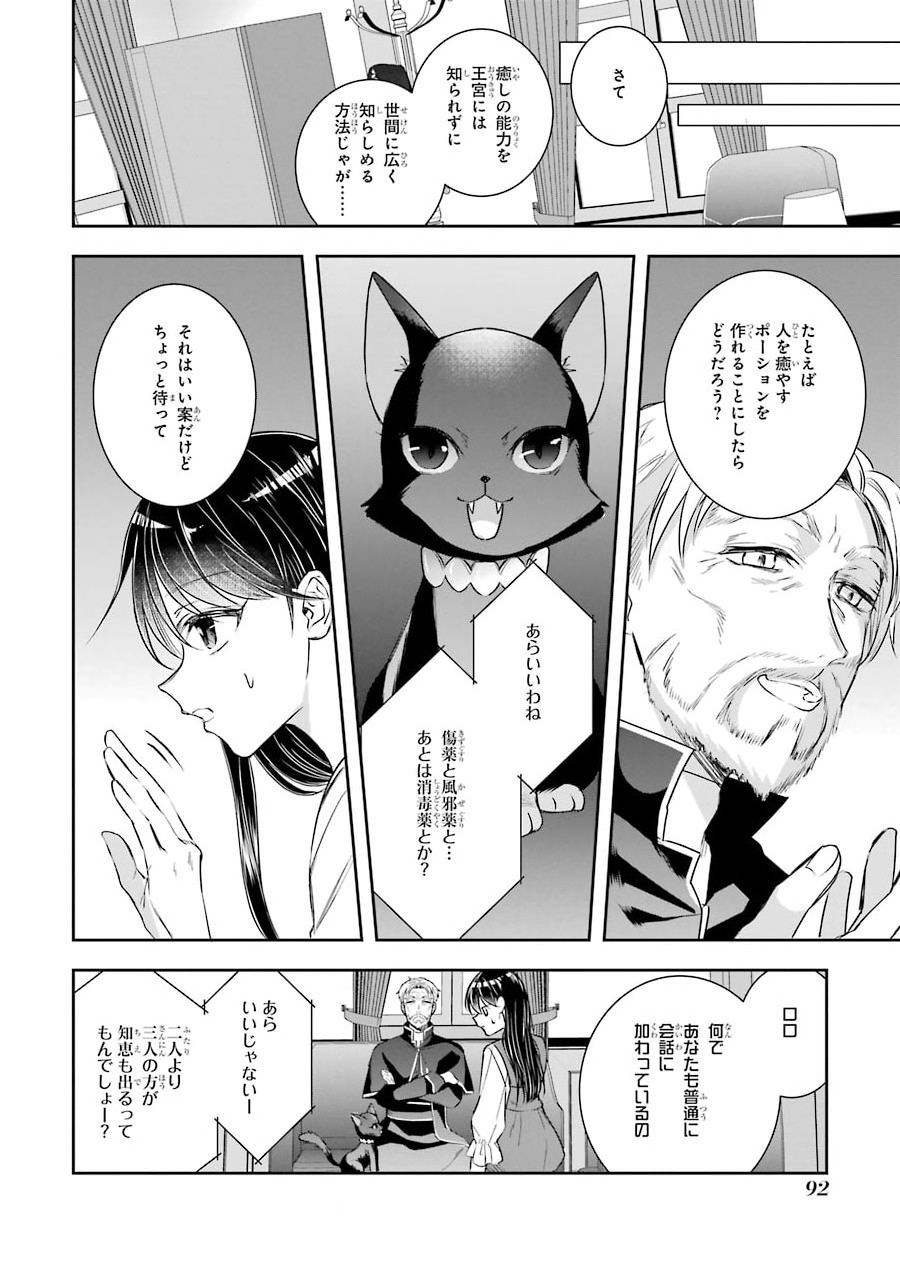 Seijo no hazu ga, Douyara Nottoraremashita Chapter 2 28ページ
