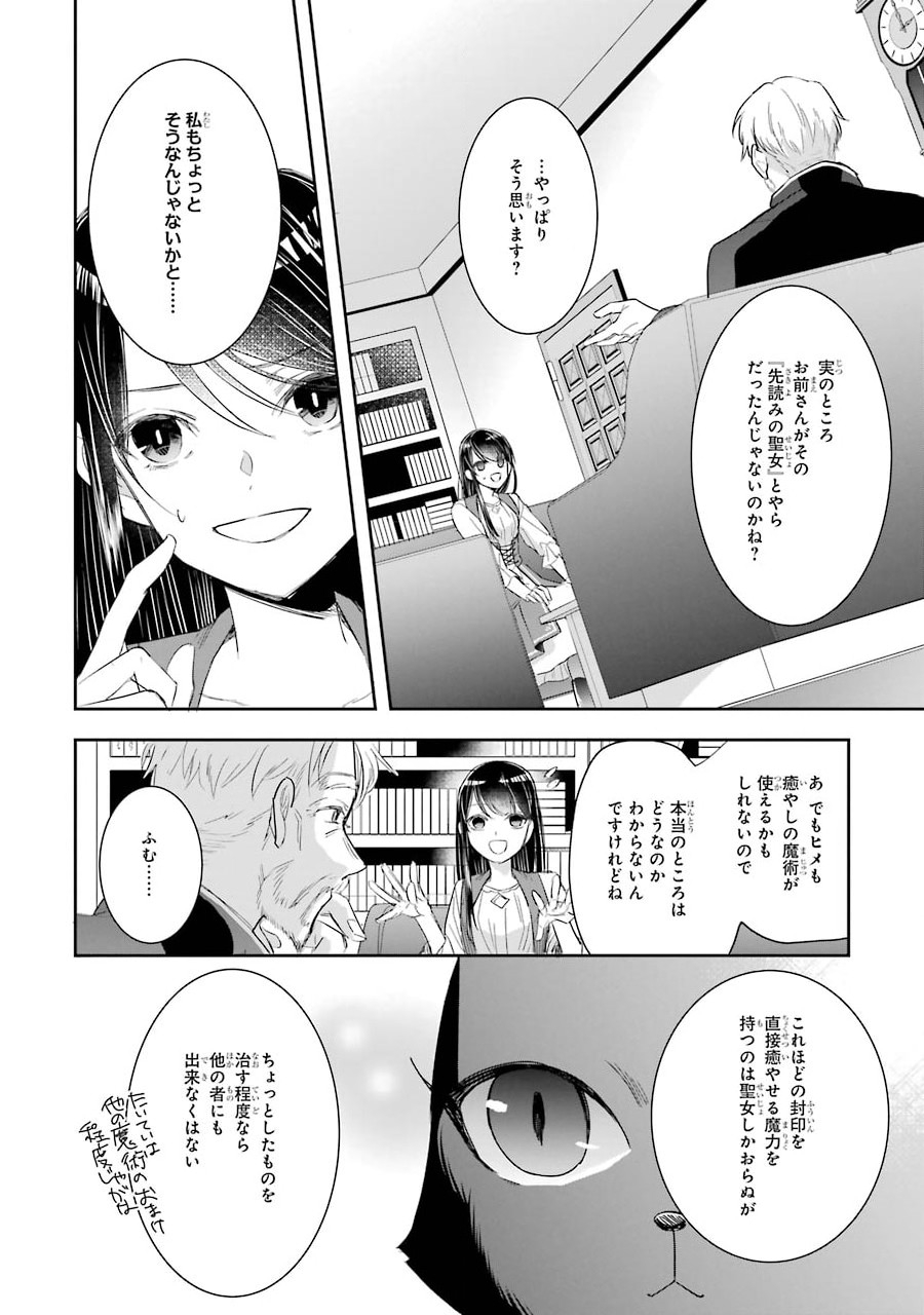 Seijo no hazu ga, Douyara Nottoraremashita Chapter 2 30ページ