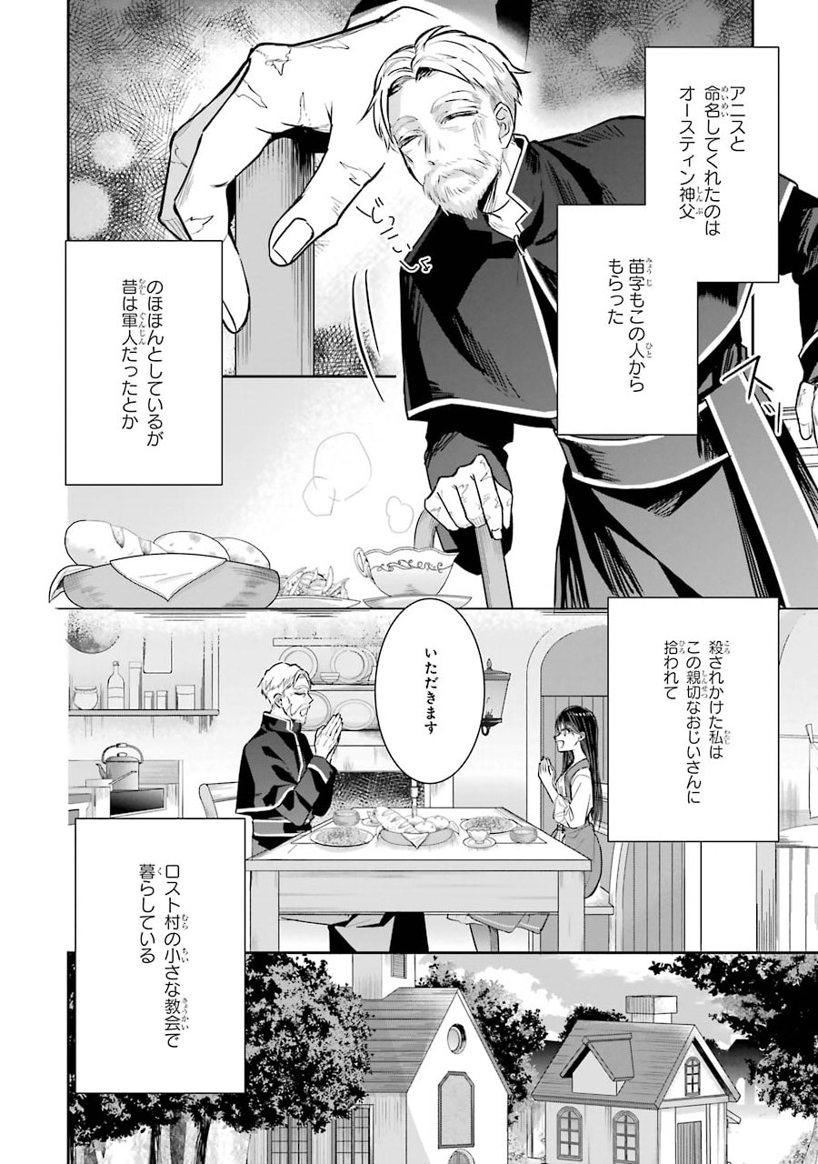 Seijo no hazu ga, Douyara Nottoraremashita Chapter 2 4ページ