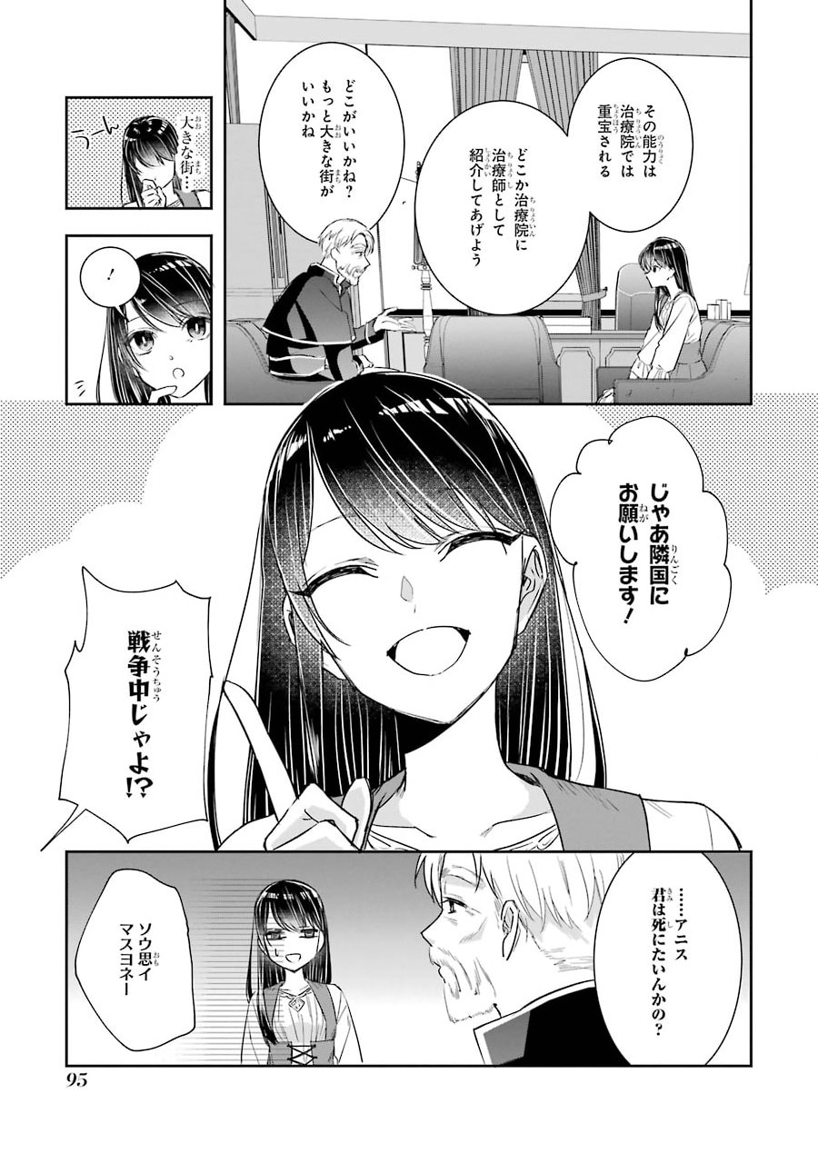 Seijo no hazu ga, Douyara Nottoraremashita Chapter 2 31ページ