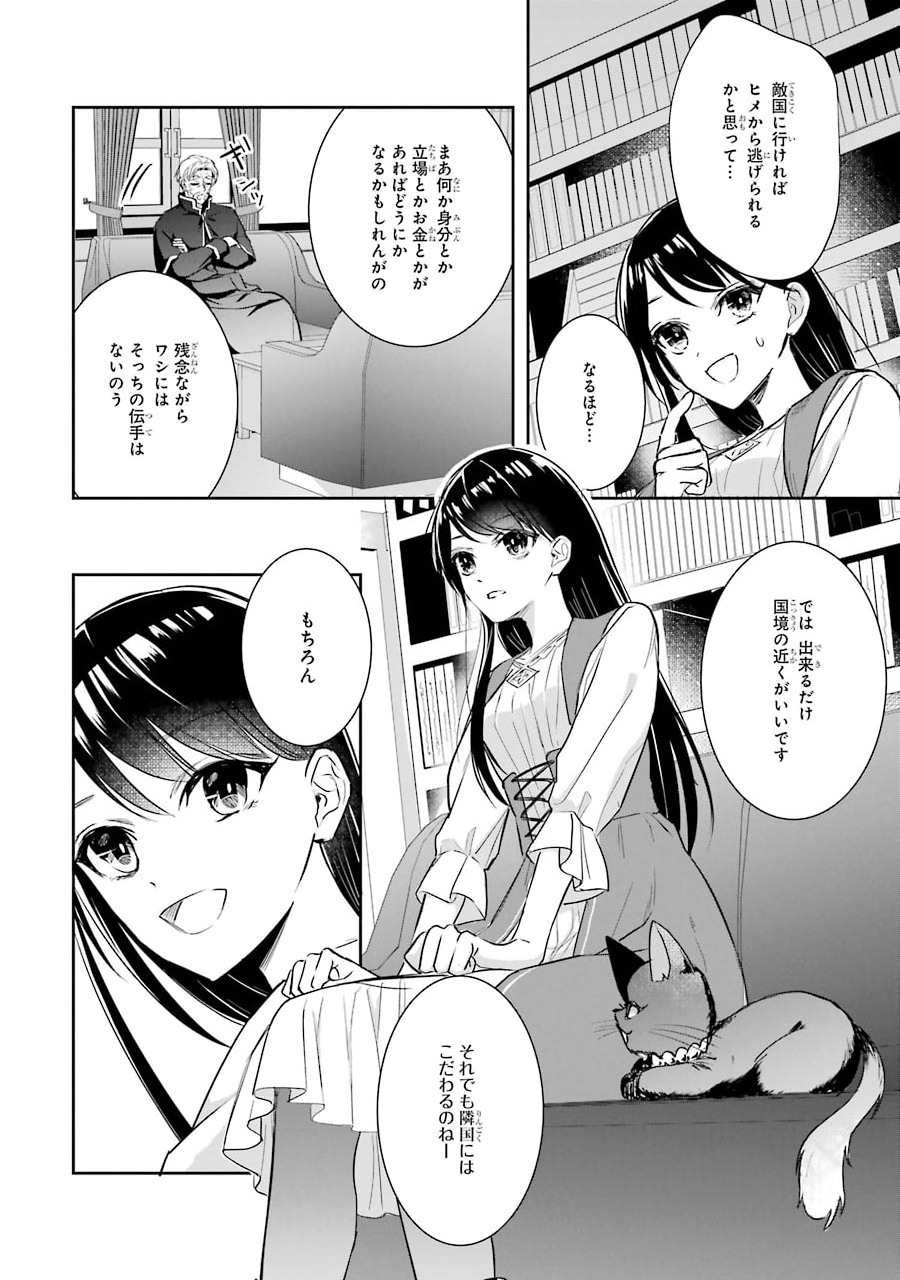Seijo no hazu ga, Douyara Nottoraremashita Chapter 2 32ページ