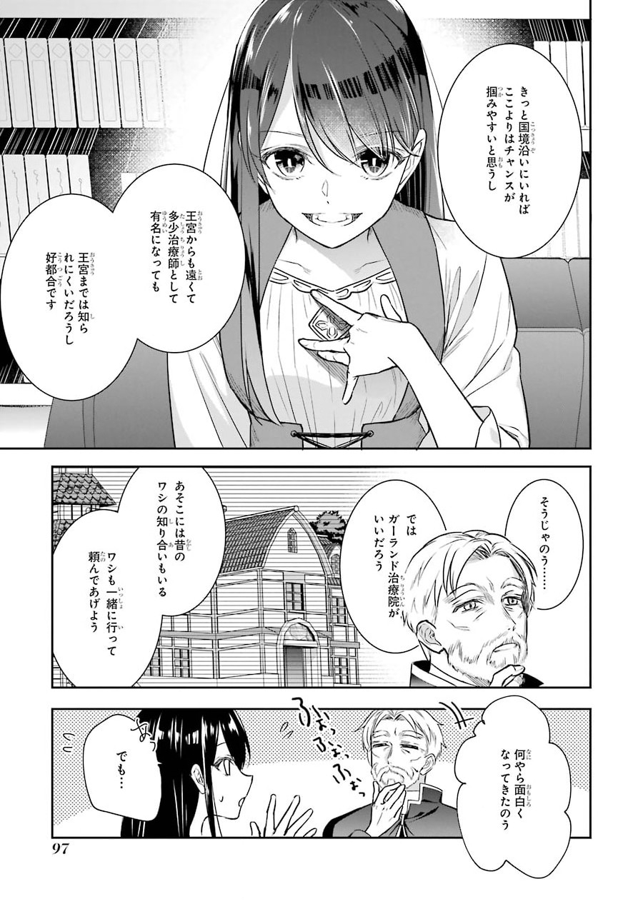Seijo no hazu ga, Douyara Nottoraremashita Chapter 2 33ページ