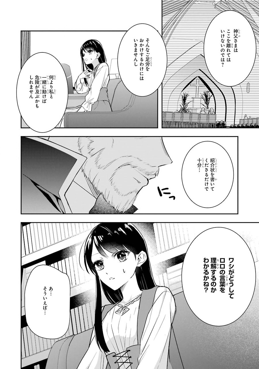Seijo no hazu ga, Douyara Nottoraremashita Chapter 2 34ページ