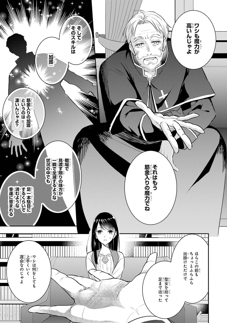 Seijo no hazu ga, Douyara Nottoraremashita Chapter 2 35ページ