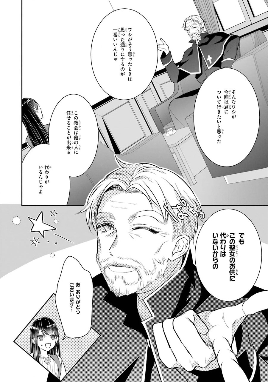 Seijo no hazu ga, Douyara Nottoraremashita Chapter 2 36ページ
