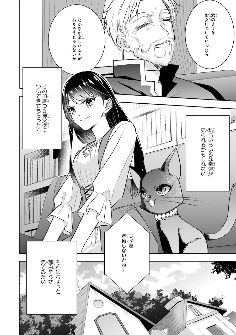 Seijo no hazu ga, Douyara Nottoraremashita Chapter 2 38ページ