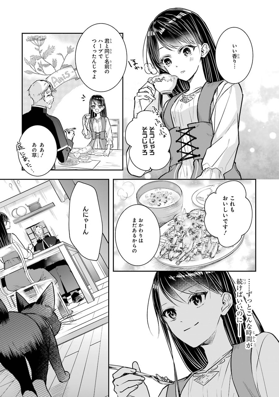 Seijo no hazu ga, Douyara Nottoraremashita Chapter 2 5ページ