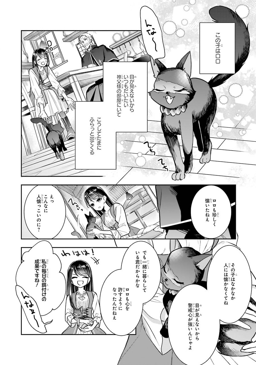 Seijo no hazu ga, Douyara Nottoraremashita Chapter 2 6ページ