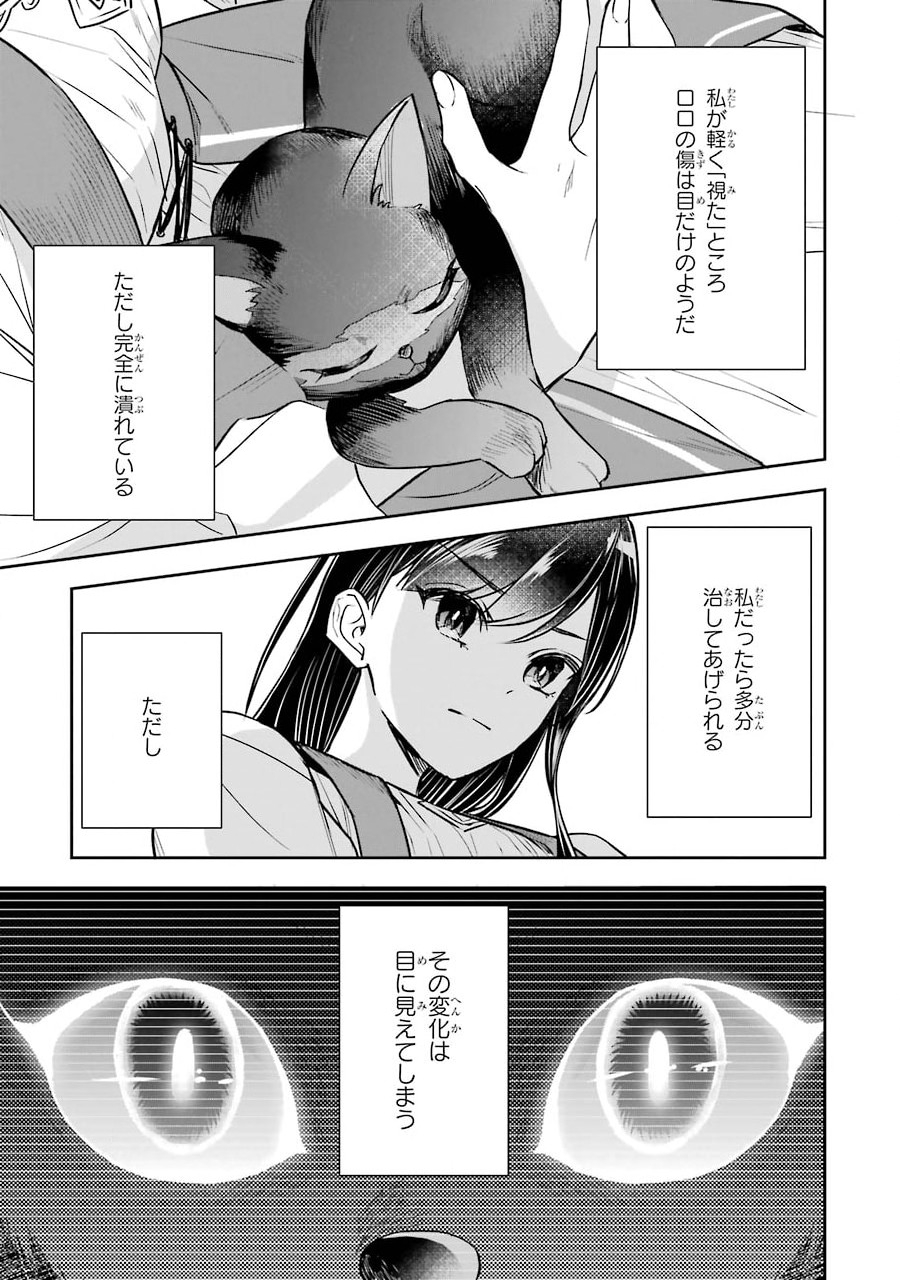 Seijo no hazu ga, Douyara Nottoraremashita Chapter 2 7ページ