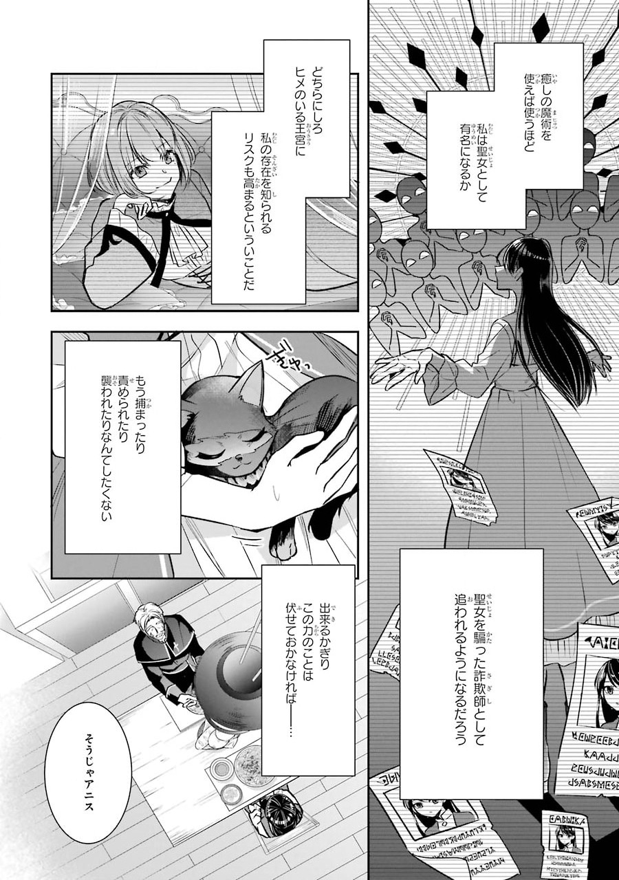 Seijo no hazu ga, Douyara Nottoraremashita Chapter 2 8ページ