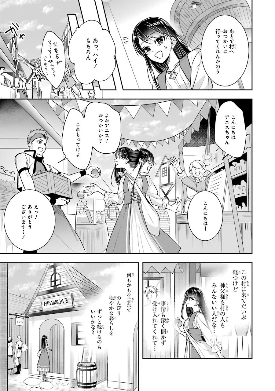 Seijo no hazu ga, Douyara Nottoraremashita Chapter 2 9ページ