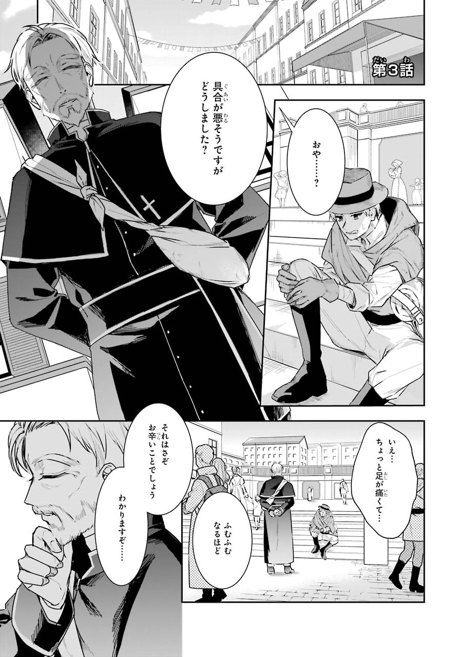 Seijo no hazu ga, Douyara Nottoraremashita Chapter 3 1ページ