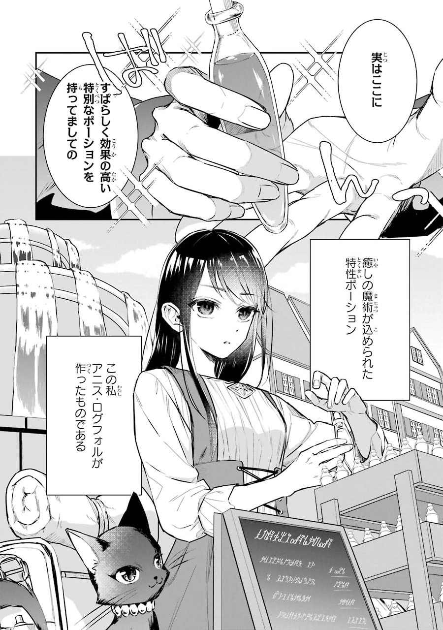 Seijo no hazu ga, Douyara Nottoraremashita Chapter 3 2ページ