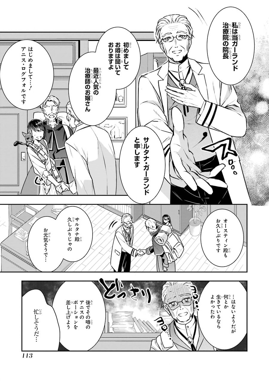 Seijo no hazu ga, Douyara Nottoraremashita Chapter 3 11ページ