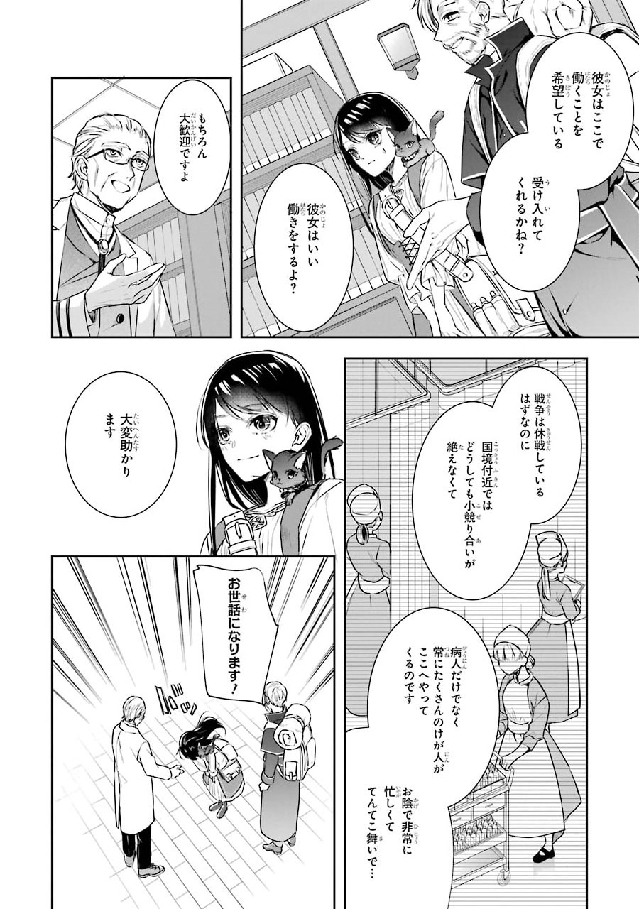 Seijo no hazu ga, Douyara Nottoraremashita Chapter 3 12ページ