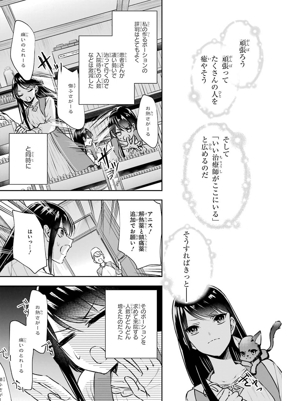 Seijo no hazu ga, Douyara Nottoraremashita Chapter 3 13ページ