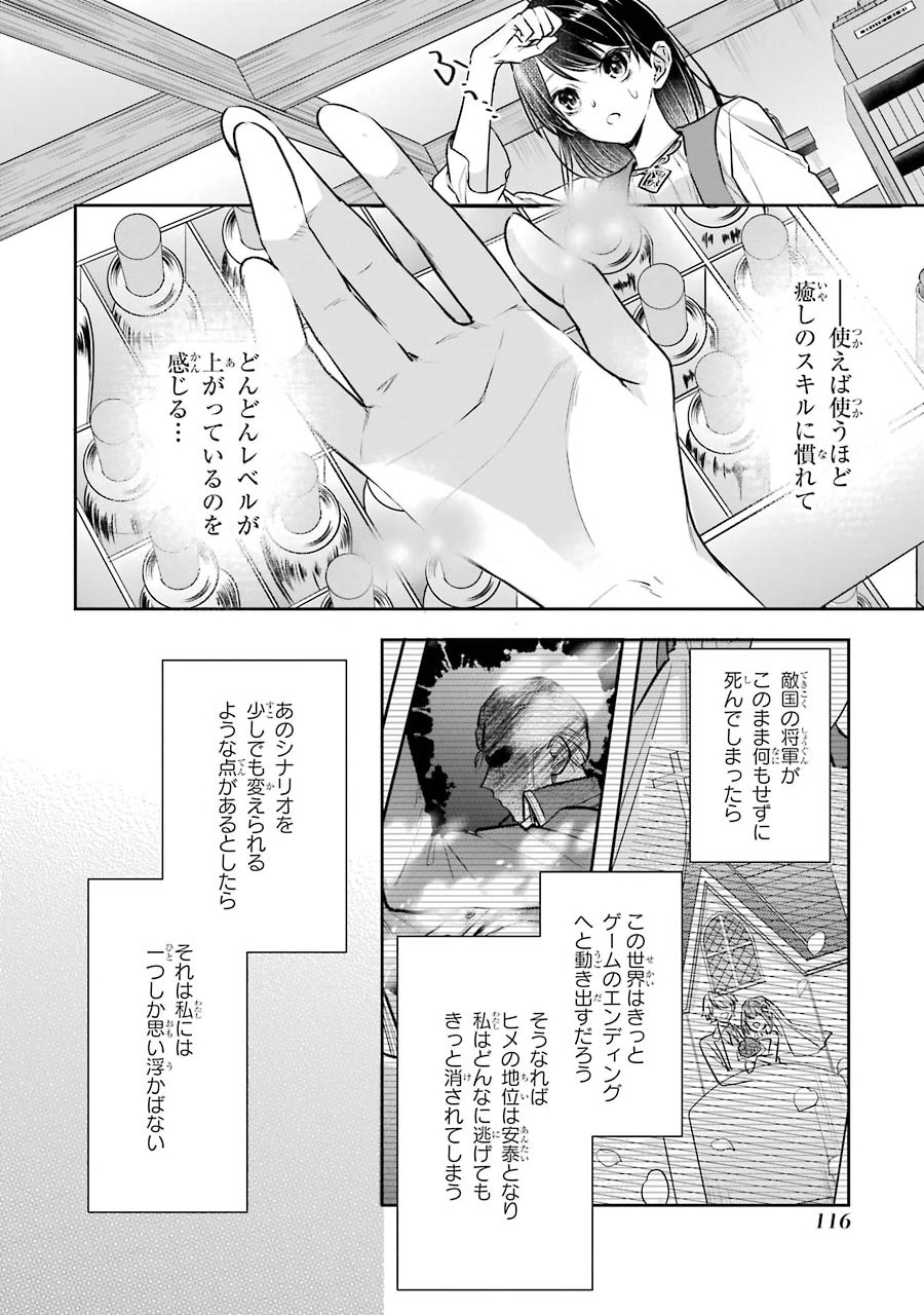 Seijo no hazu ga, Douyara Nottoraremashita Chapter 3 14ページ