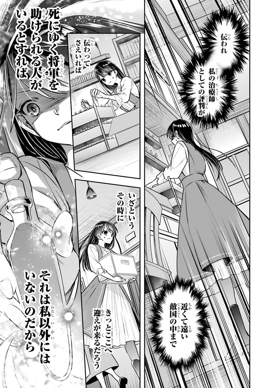 Seijo no hazu ga, Douyara Nottoraremashita Chapter 3 15ページ