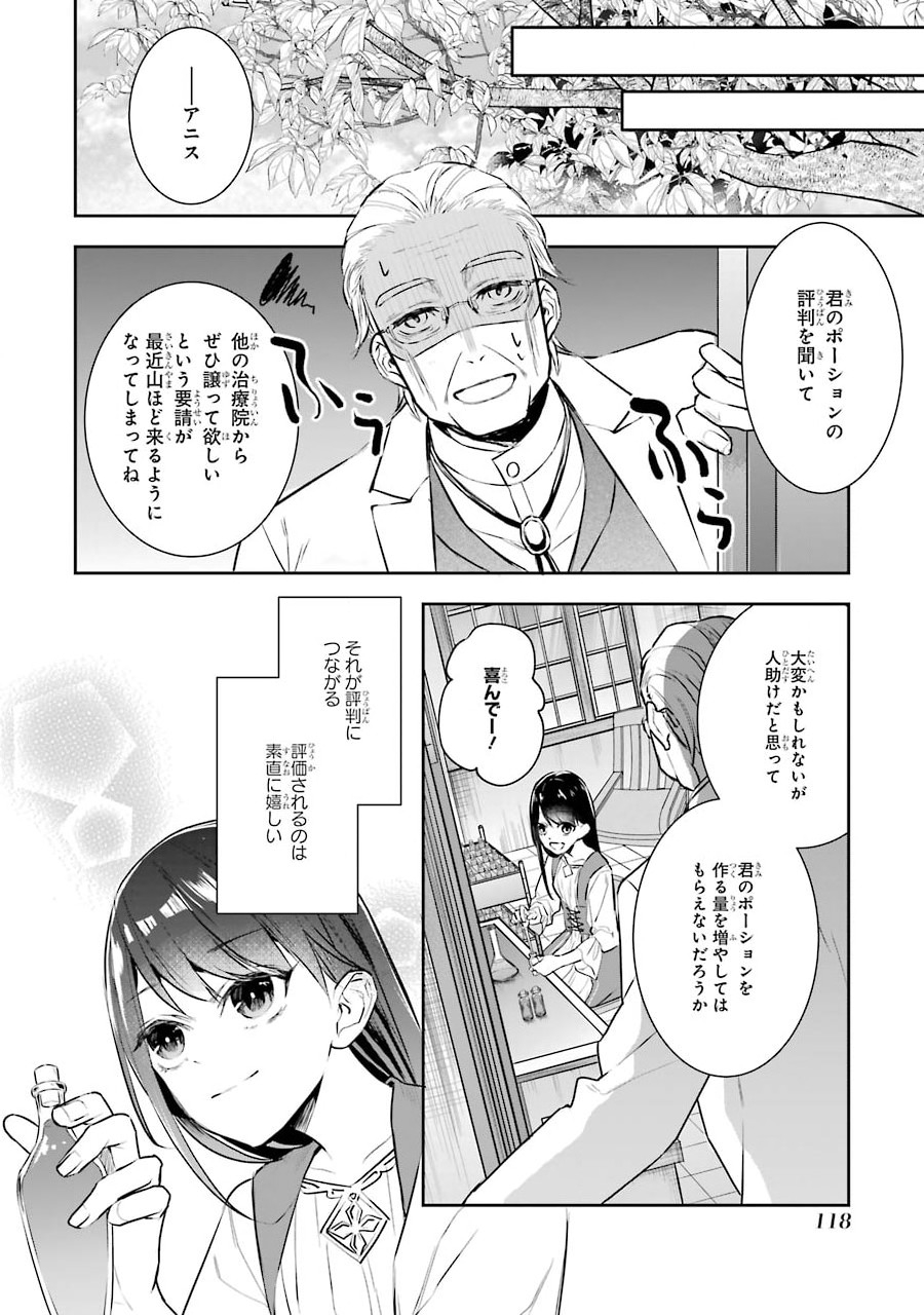 Seijo no hazu ga, Douyara Nottoraremashita Chapter 3 16ページ