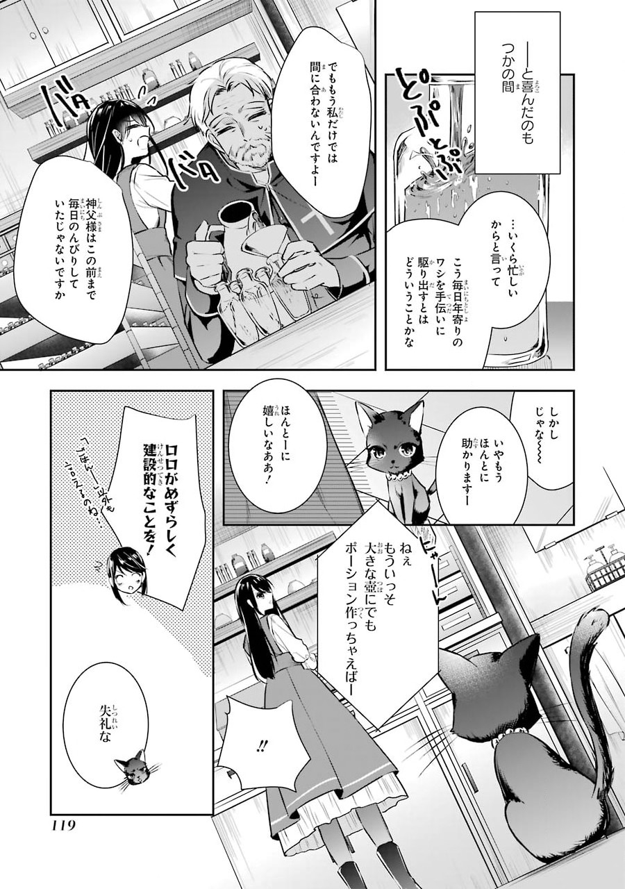 Seijo no hazu ga, Douyara Nottoraremashita Chapter 3 17ページ