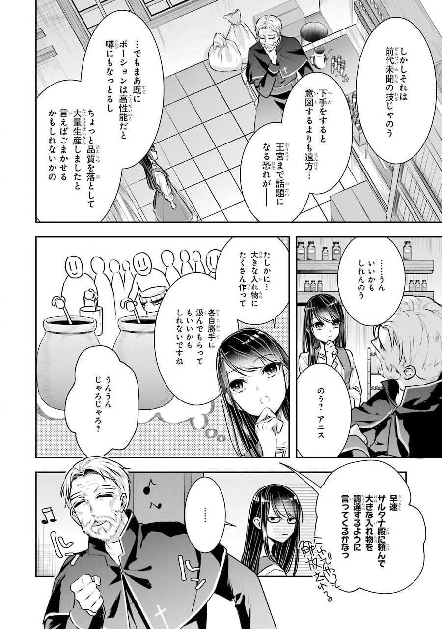 Seijo no hazu ga, Douyara Nottoraremashita Chapter 3 18ページ