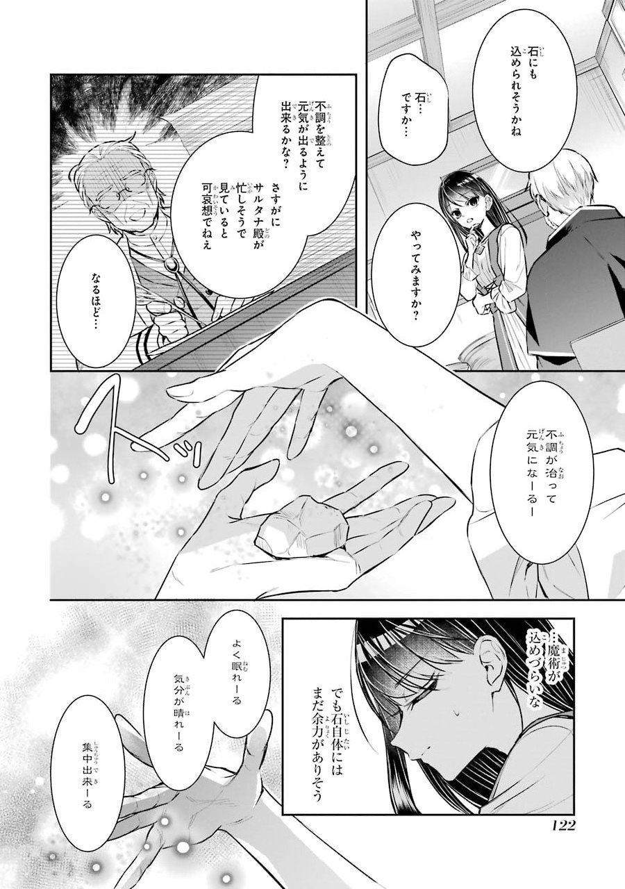 Seijo no hazu ga, Douyara Nottoraremashita Chapter 3 20ページ