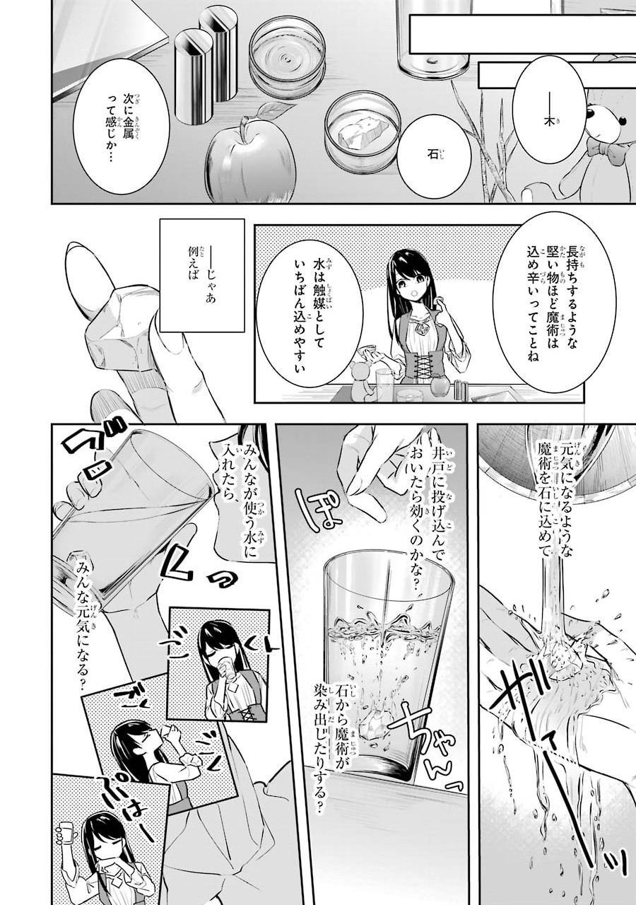 Seijo no hazu ga, Douyara Nottoraremashita Chapter 3 22ページ
