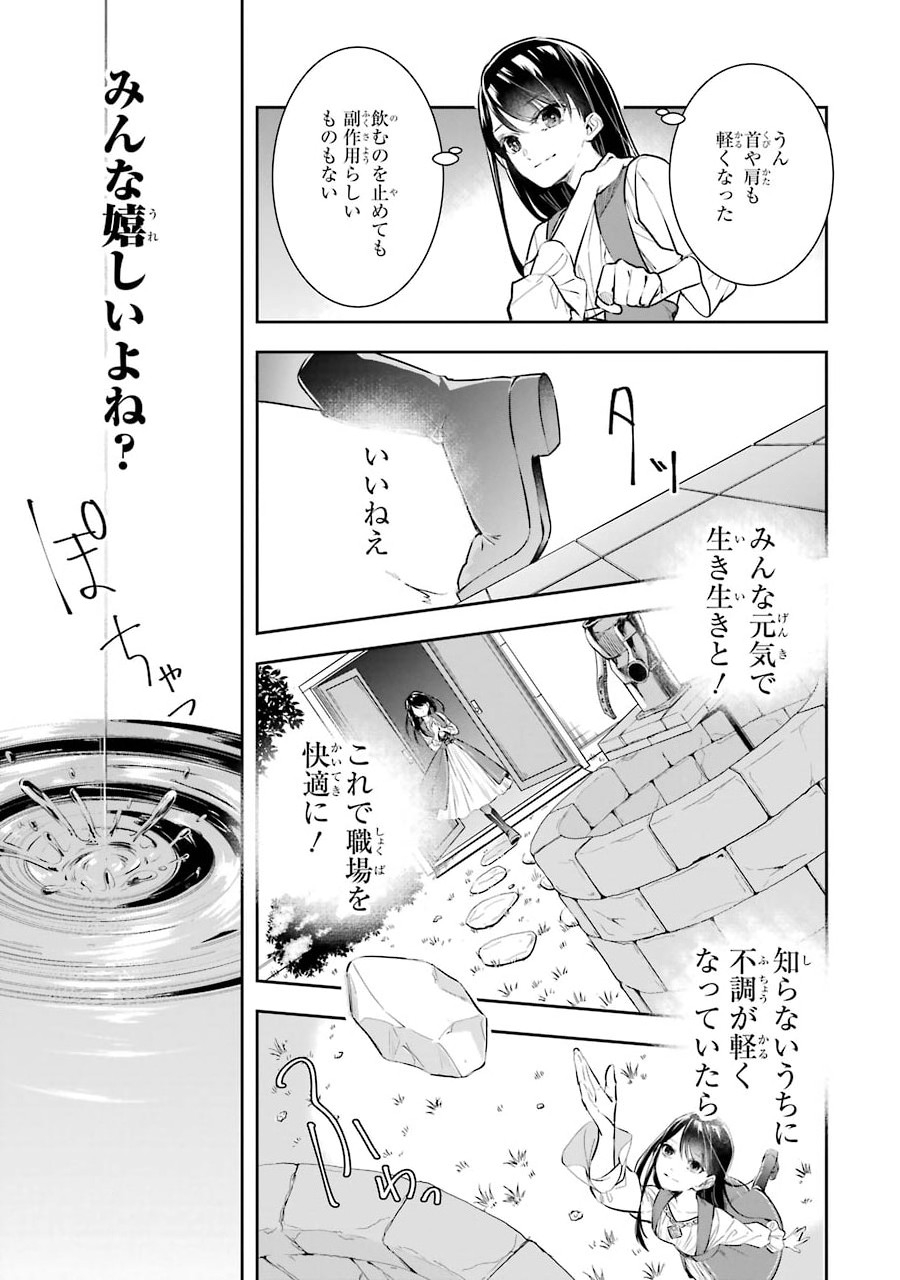 Seijo no hazu ga, Douyara Nottoraremashita Chapter 3 23ページ