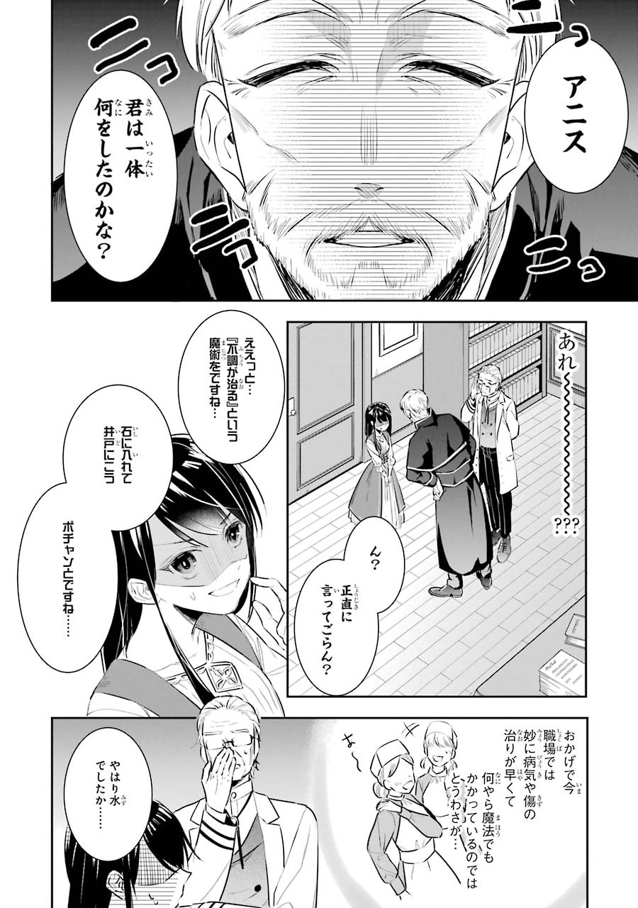 Seijo no hazu ga, Douyara Nottoraremashita Chapter 3 24ページ